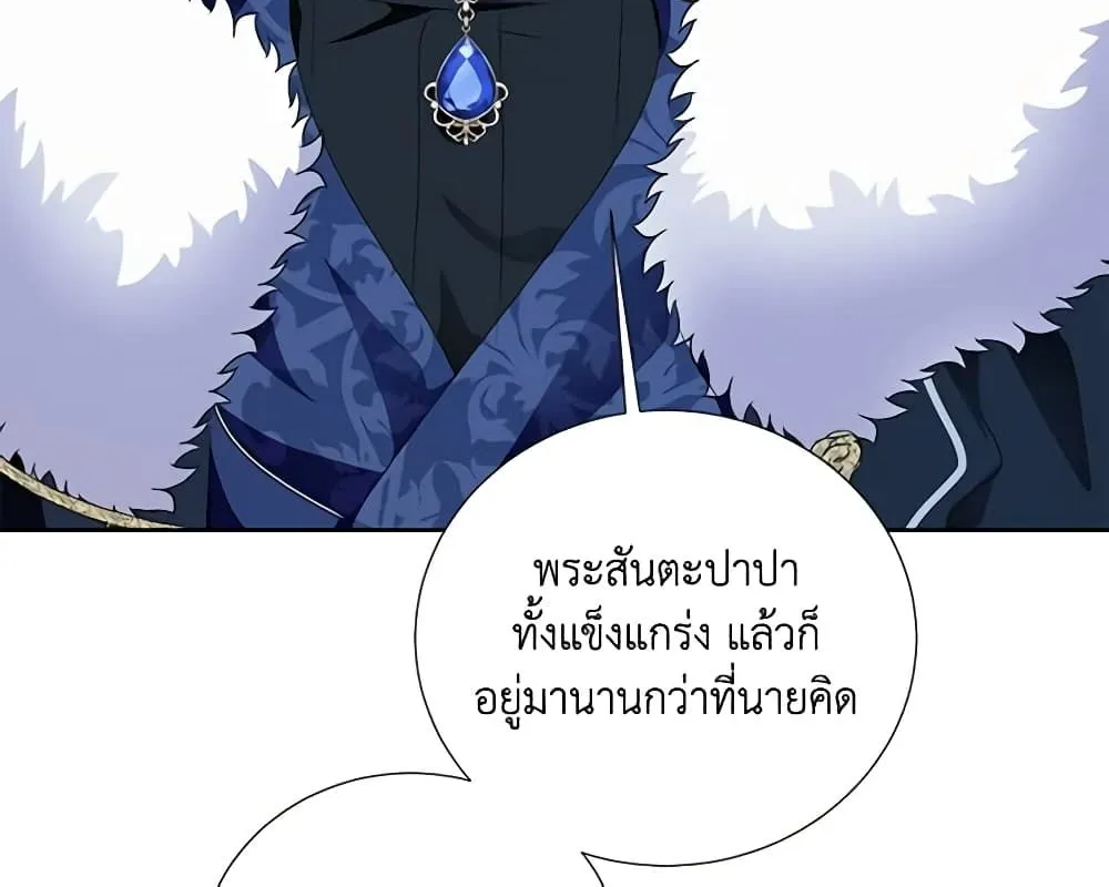 If You Remove the Kind Protagonist’s Mask - หน้า 26