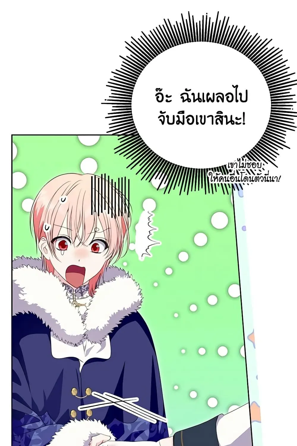 If You Remove the Kind Protagonist’s Mask - หน้า 16