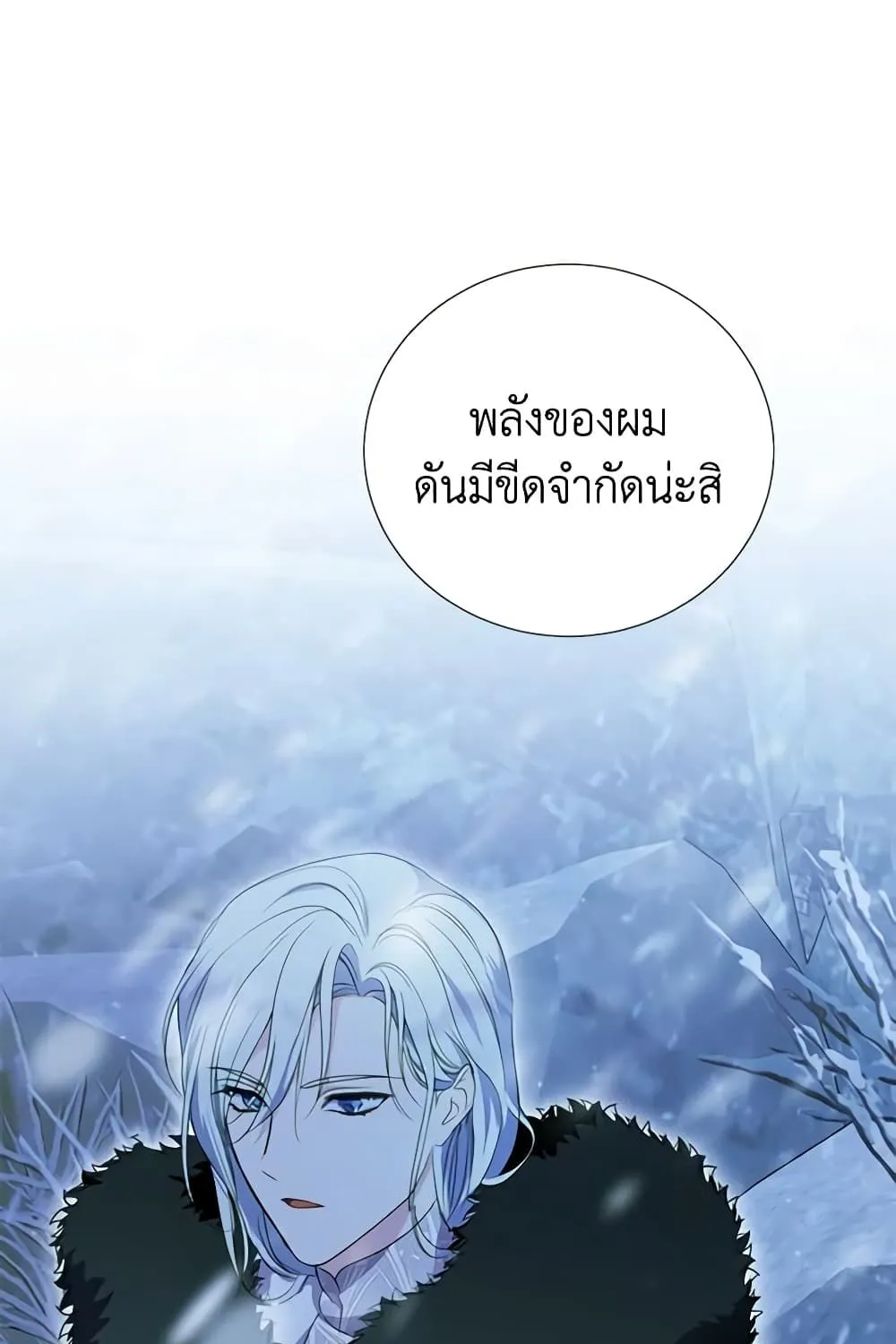 If You Remove the Kind Protagonist’s Mask - หน้า 28