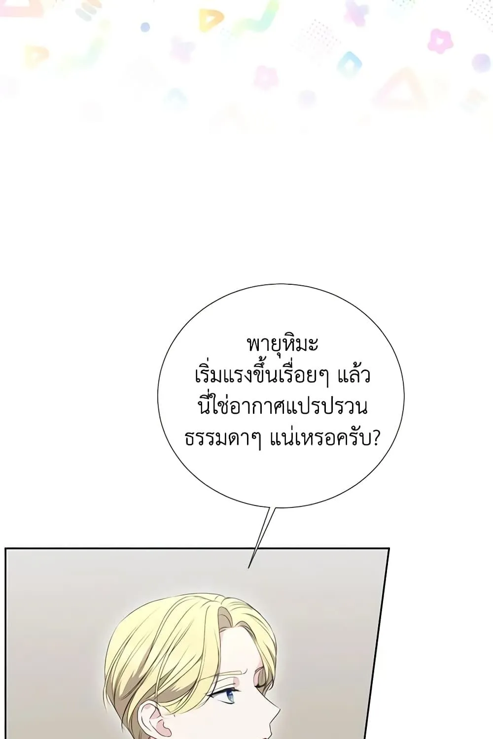 If You Remove the Kind Protagonist’s Mask - หน้า 48