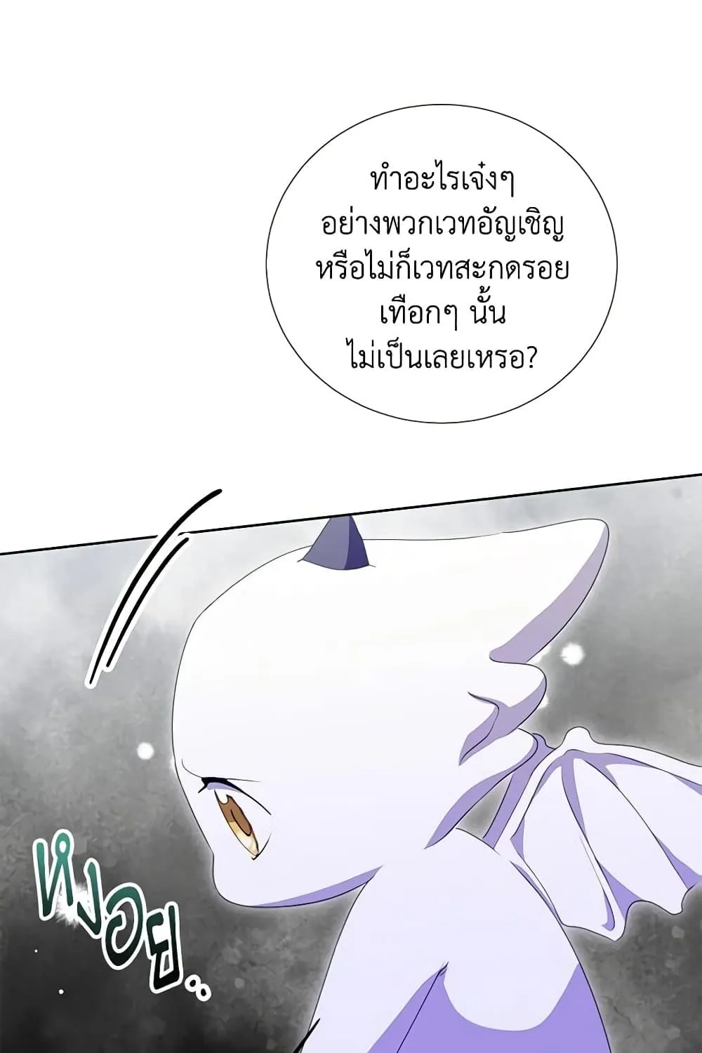 If You Remove the Kind Protagonist’s Mask - หน้า 66