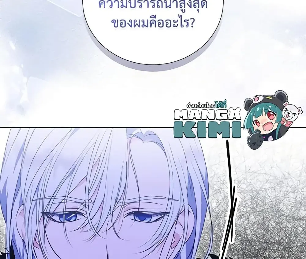 If You Remove the Kind Protagonist’s Mask - หน้า 79