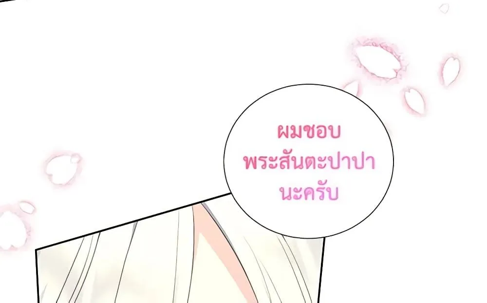 If You Remove the Kind Protagonist’s Mask - หน้า 24