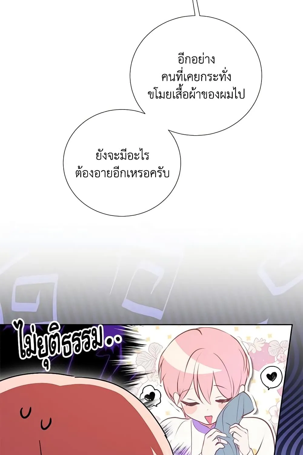 If You Remove the Kind Protagonist’s Mask - หน้า 25