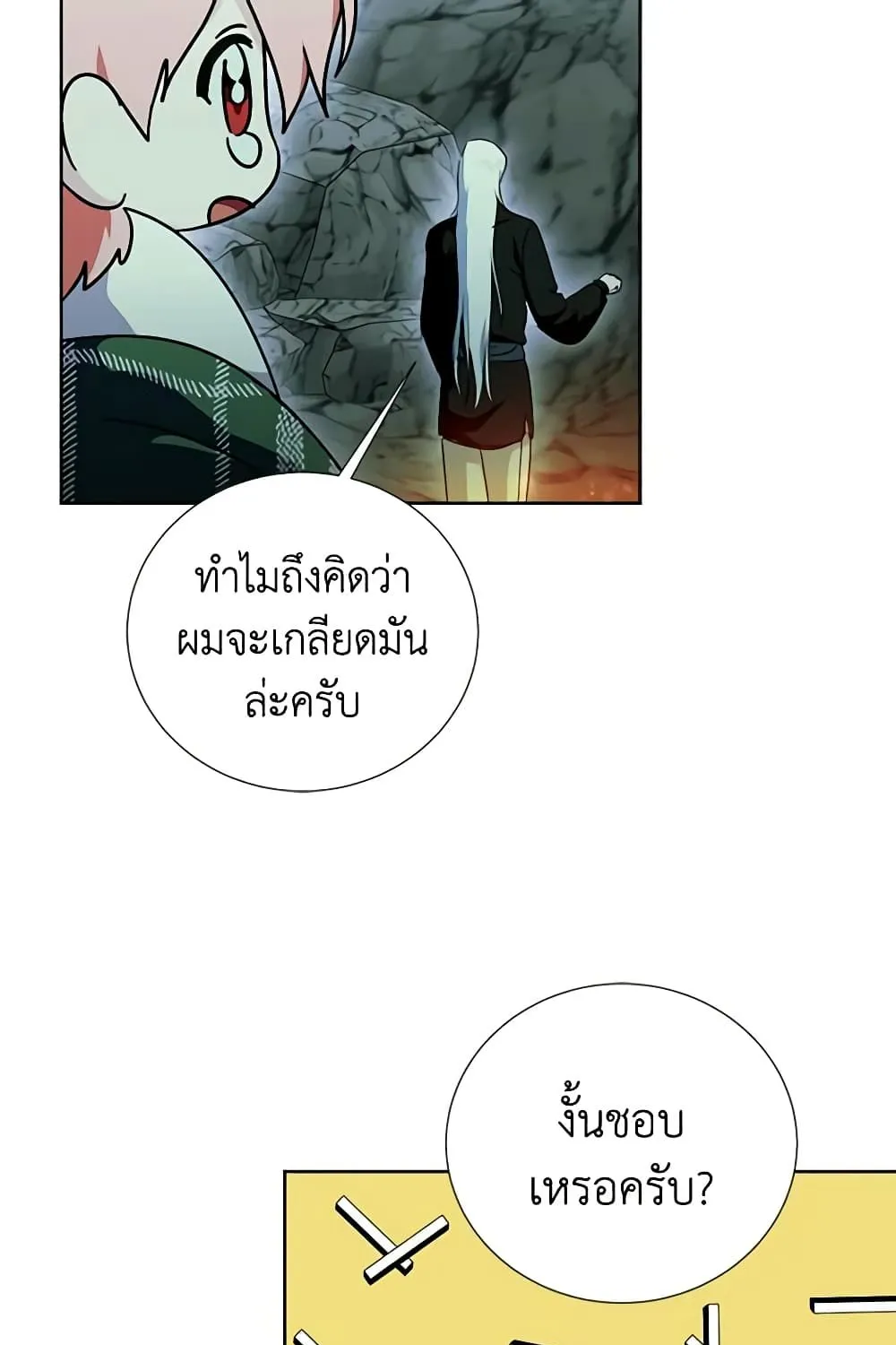 If You Remove the Kind Protagonist’s Mask - หน้า 61