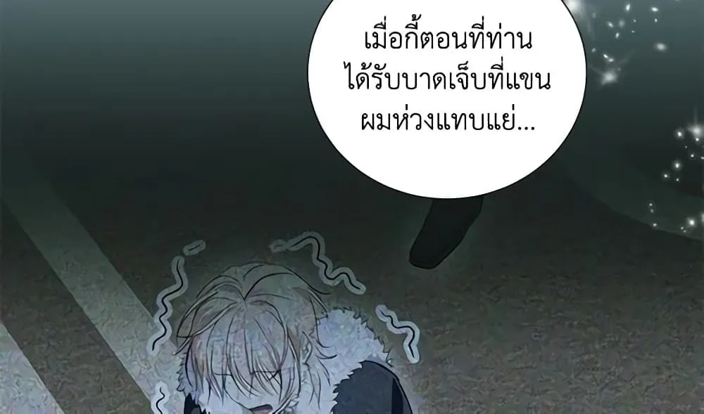 If You Remove the Kind Protagonist’s Mask - หน้า 86