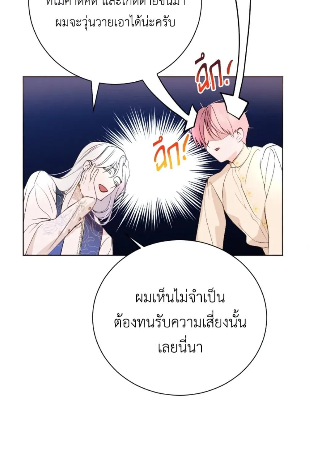 If You Remove the Kind Protagonist’s Mask - หน้า 115