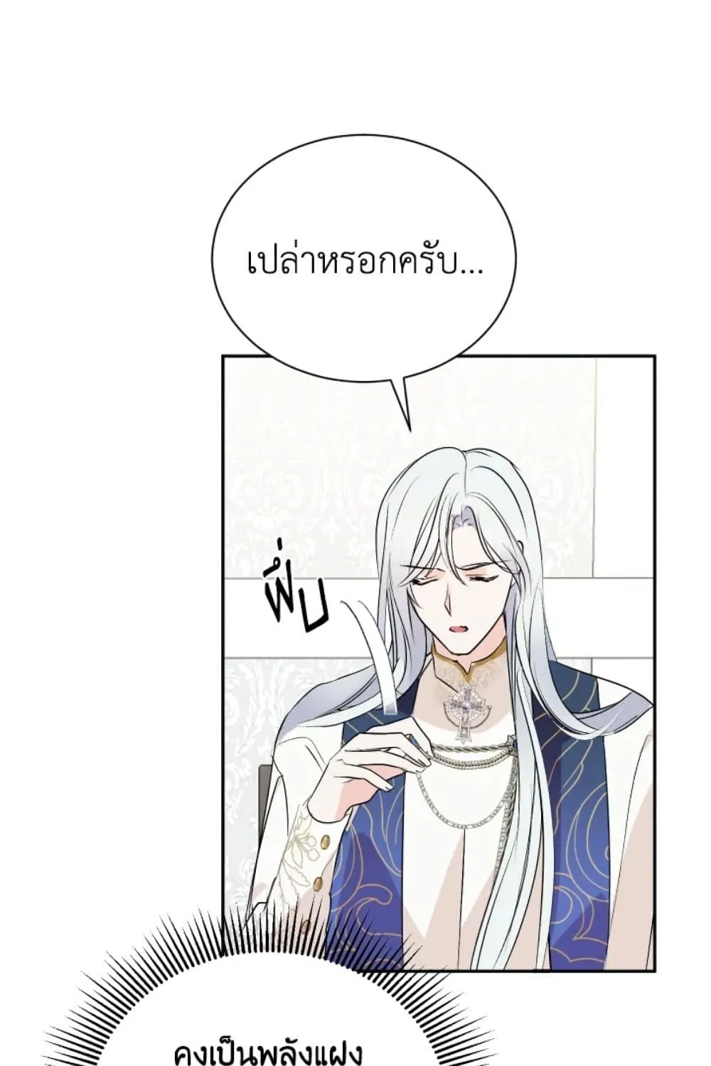 If You Remove the Kind Protagonist’s Mask - หน้า 77