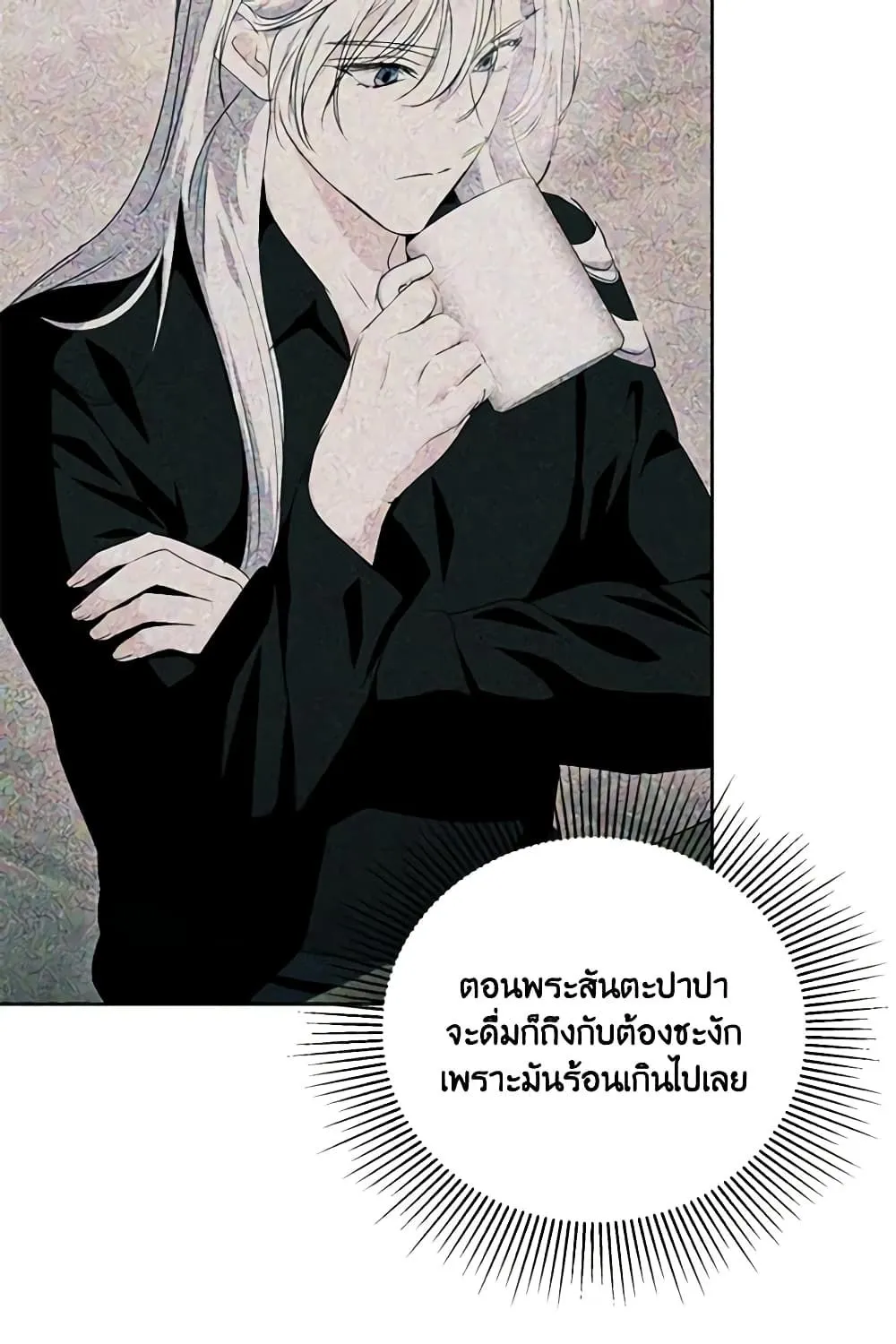 If You Remove the Kind Protagonist’s Mask - หน้า 56