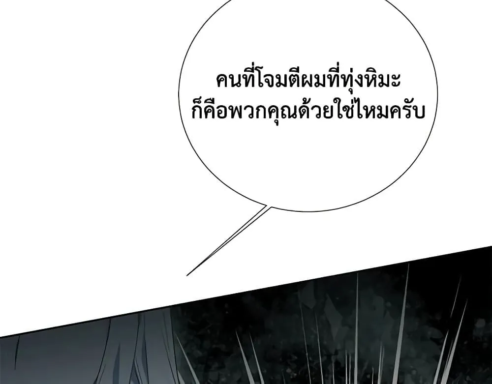 If You Remove the Kind Protagonist’s Mask - หน้า 11