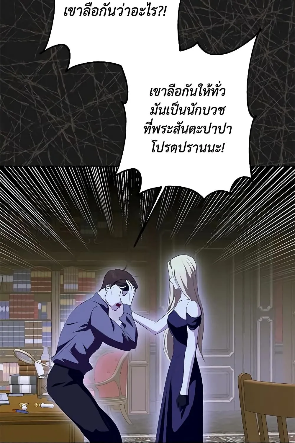 If You Remove the Kind Protagonist’s Mask - หน้า 87