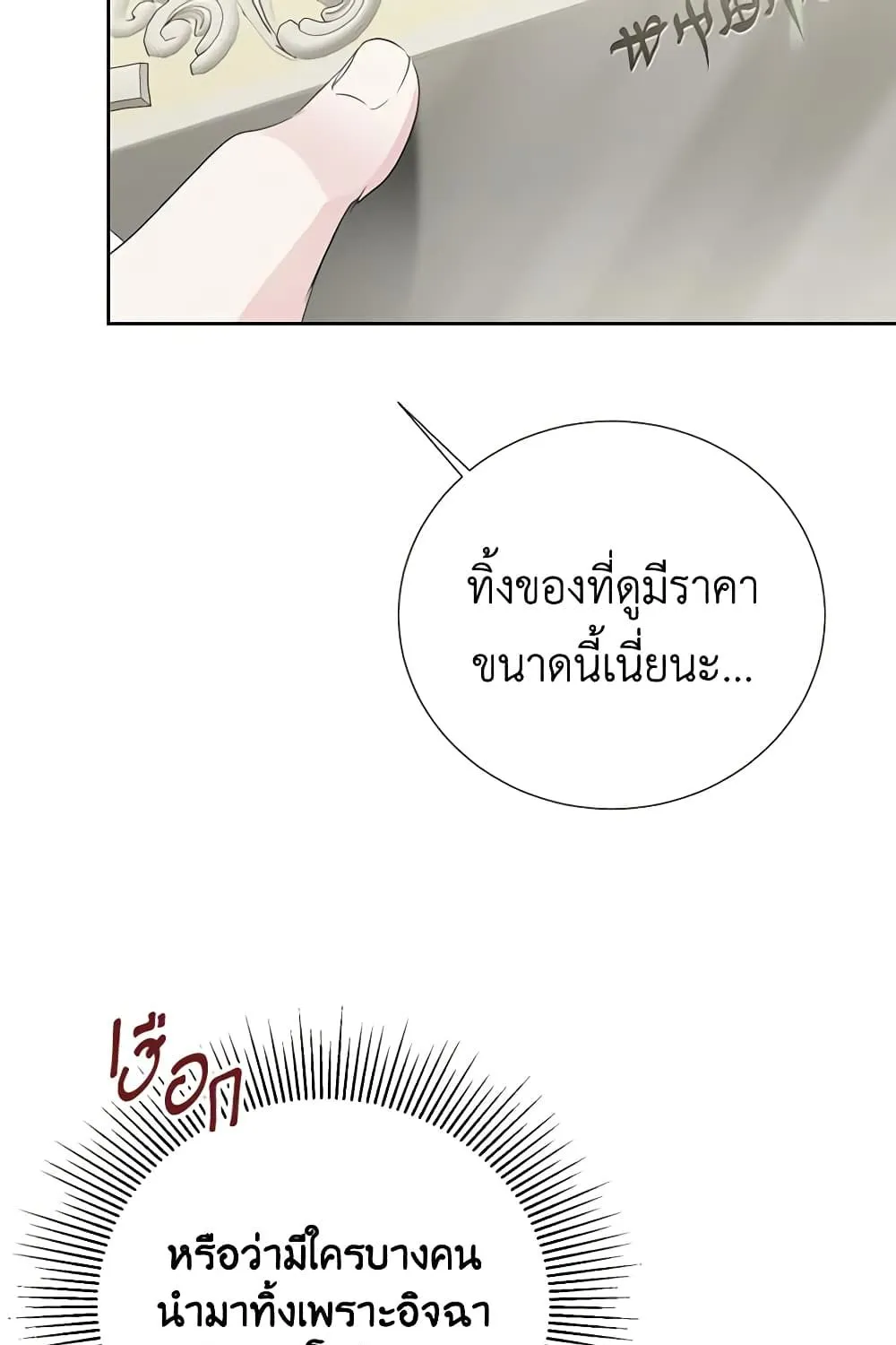 If You Remove the Kind Protagonist’s Mask - หน้า 19