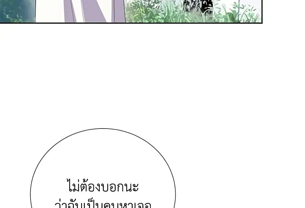 If You Remove the Kind Protagonist’s Mask - หน้า 22