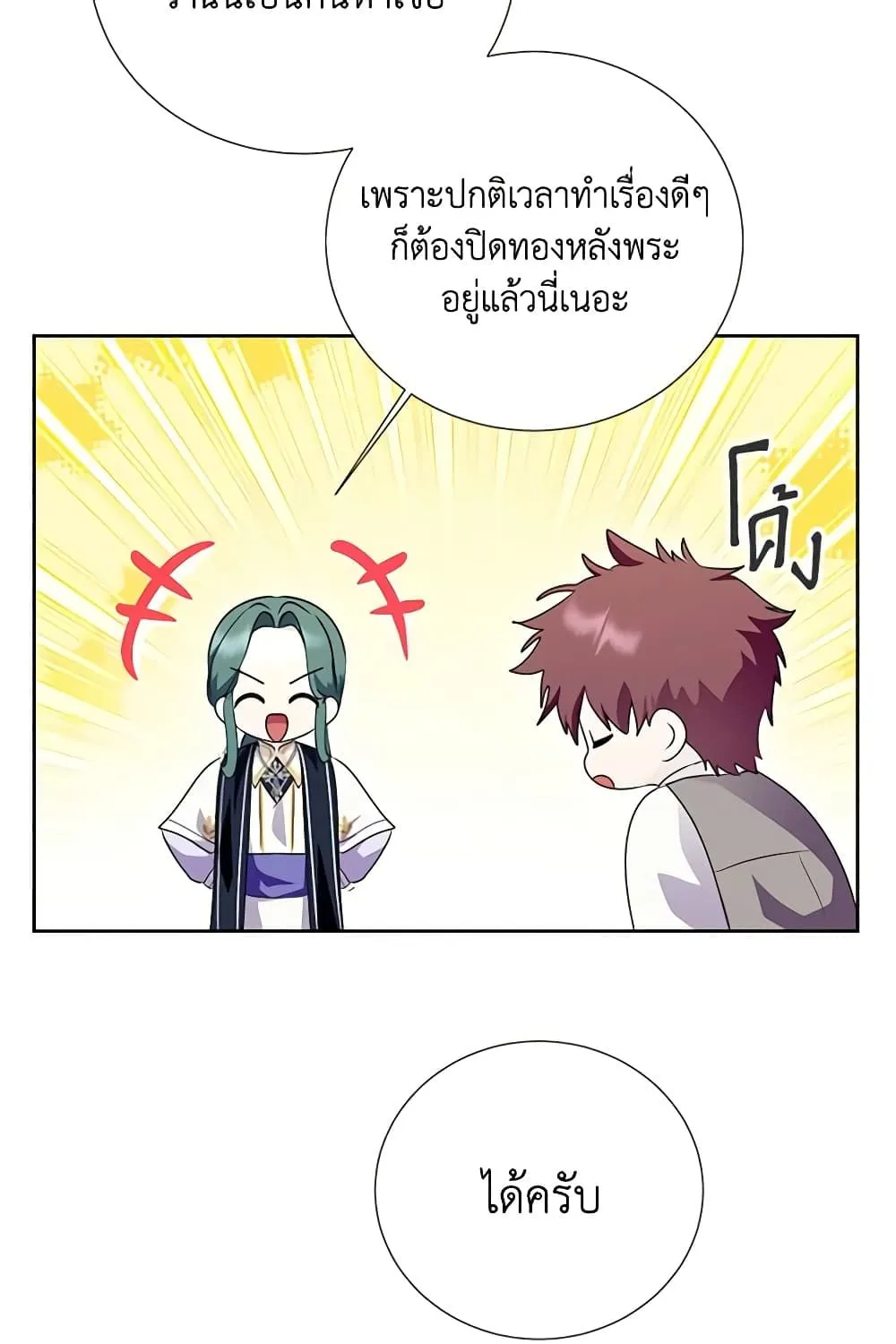 If You Remove the Kind Protagonist’s Mask - หน้า 23