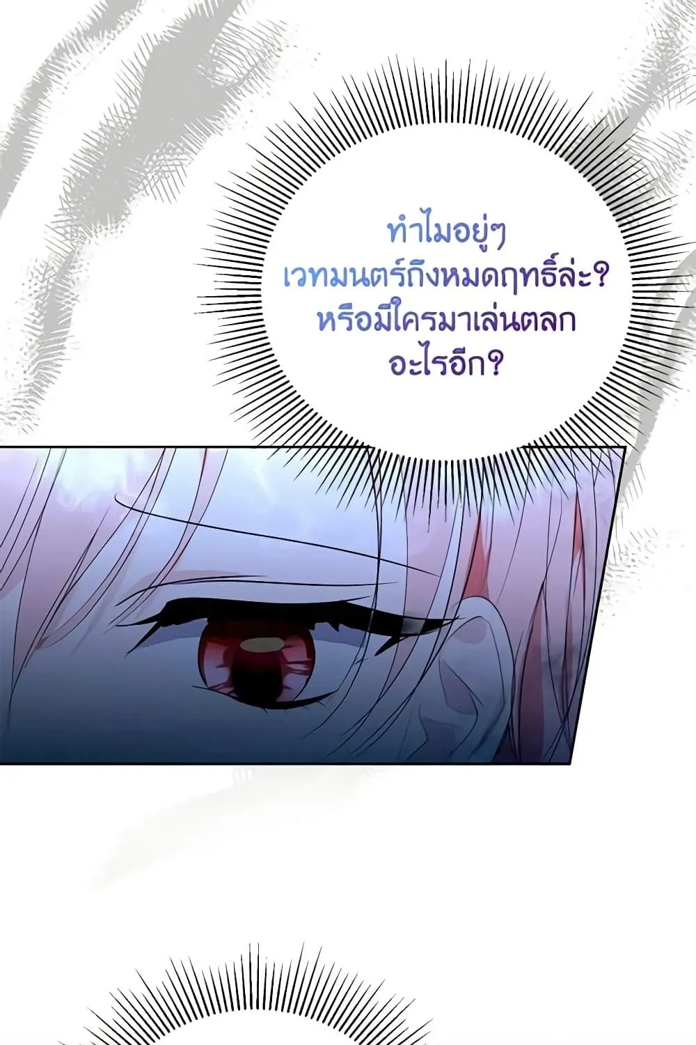 If You Remove the Kind Protagonist’s Mask - หน้า 59