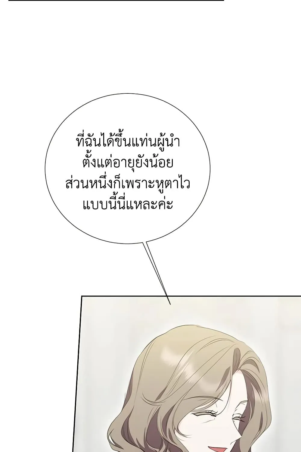 If You Remove the Kind Protagonist’s Mask - หน้า 75