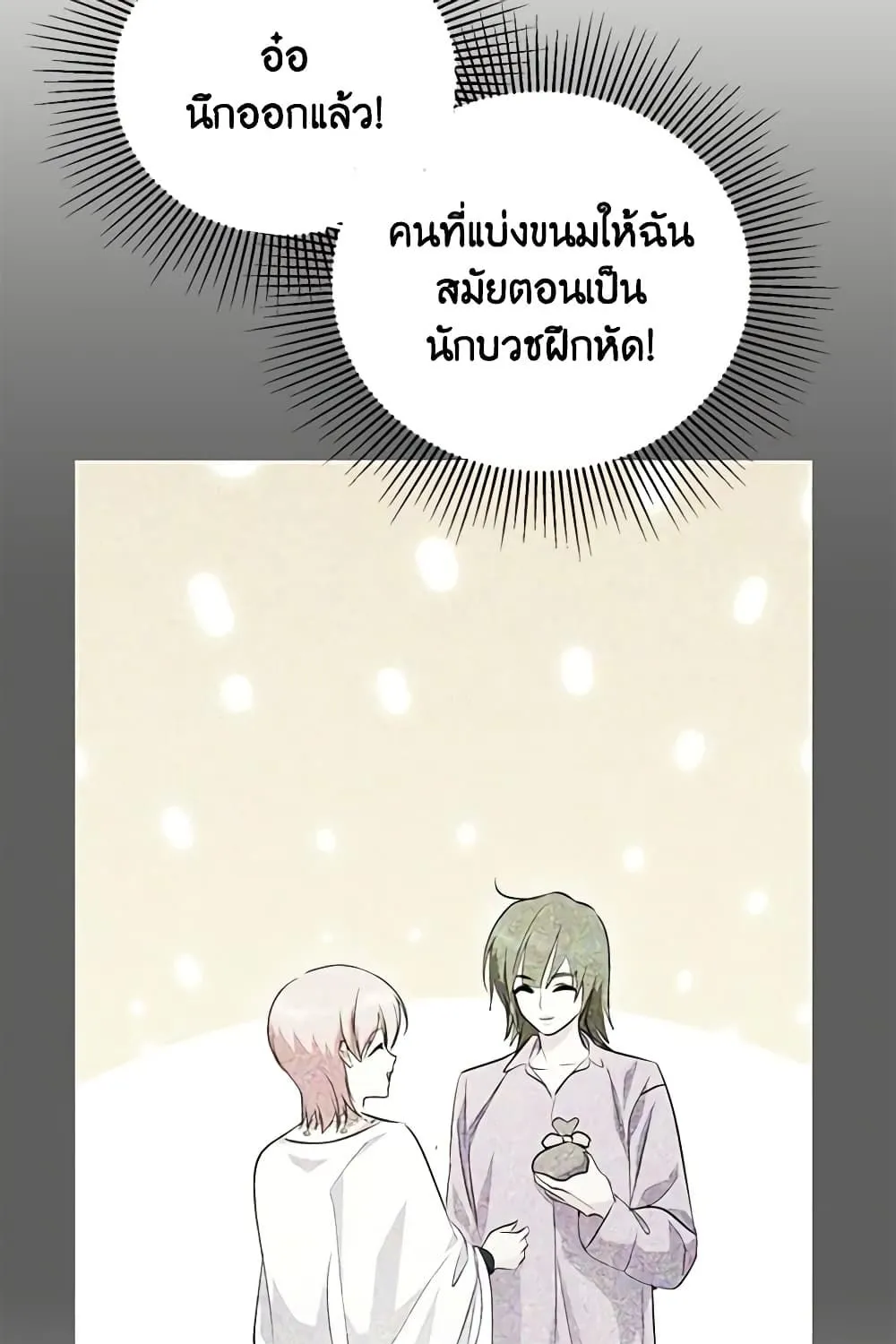 If You Remove the Kind Protagonist’s Mask - หน้า 42