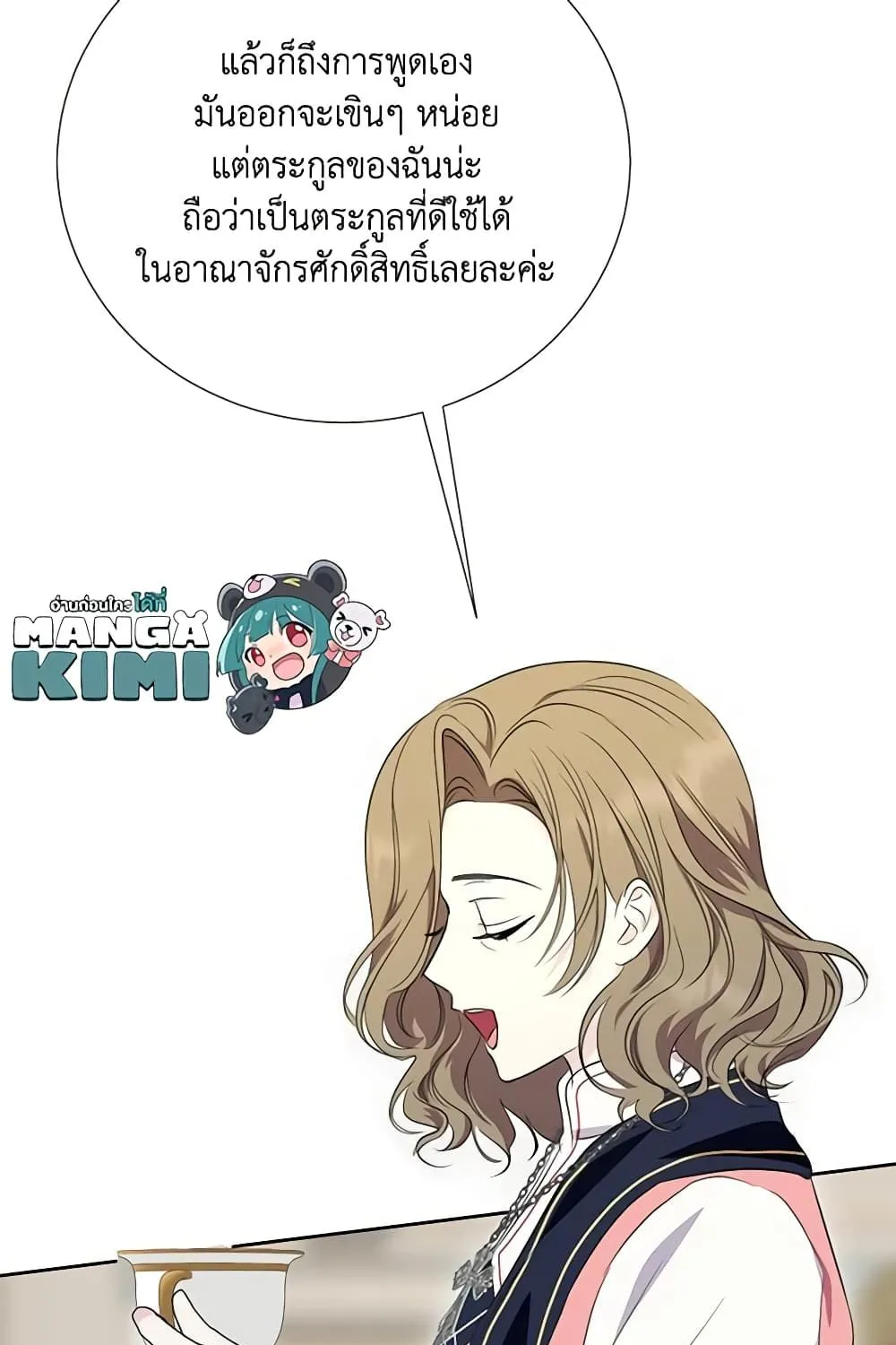 If You Remove the Kind Protagonist’s Mask - หน้า 19