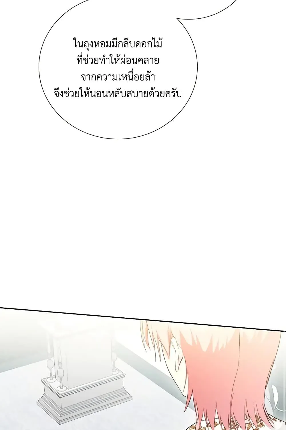 If You Remove the Kind Protagonist’s Mask - หน้า 17