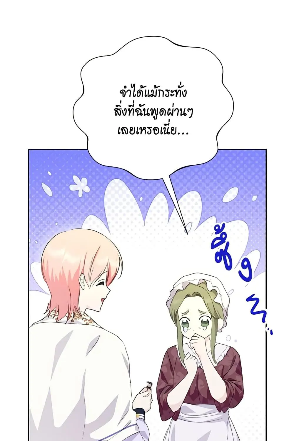 If You Remove the Kind Protagonist’s Mask - หน้า 23