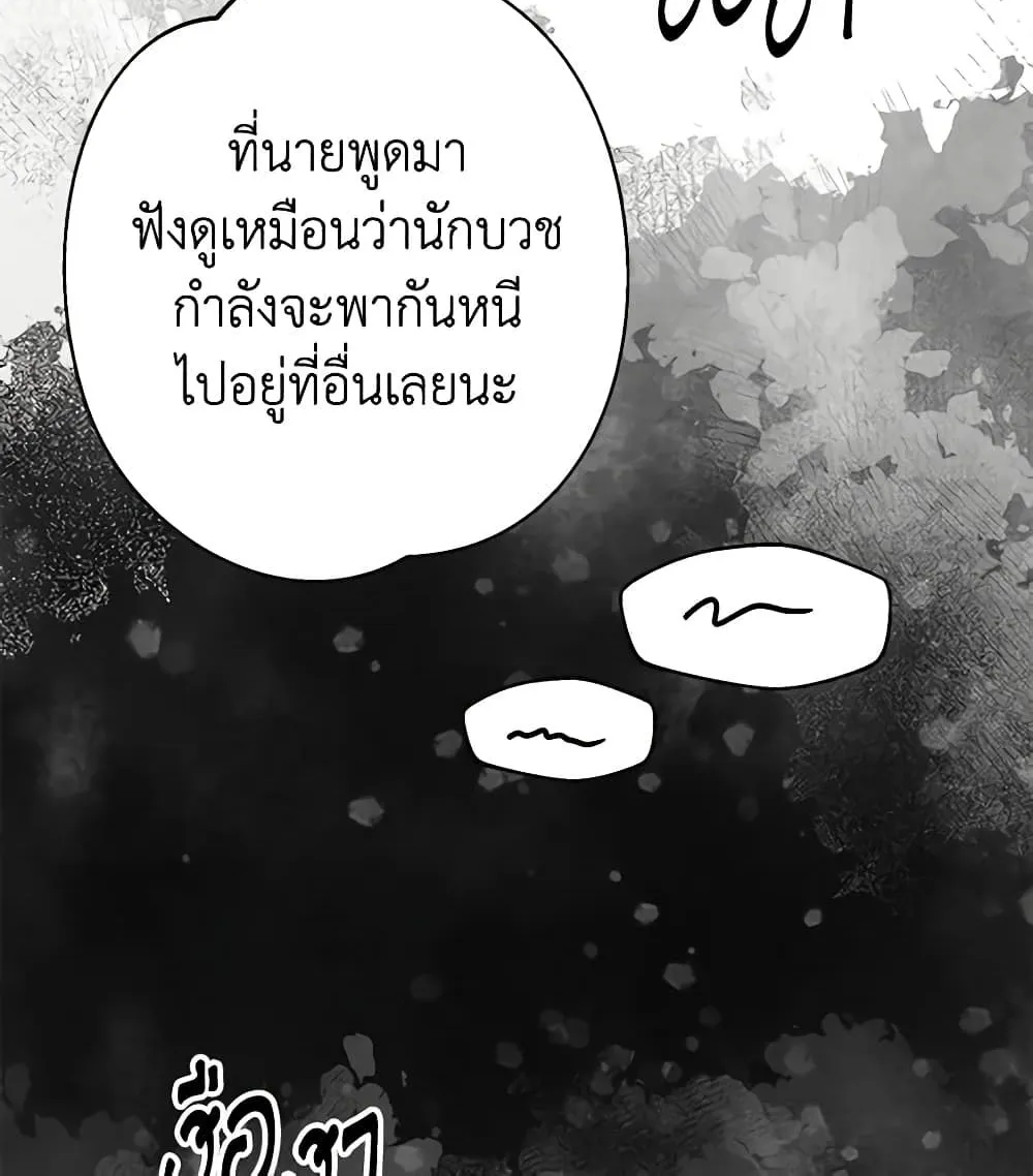 If You Remove the Kind Protagonist’s Mask - หน้า 51