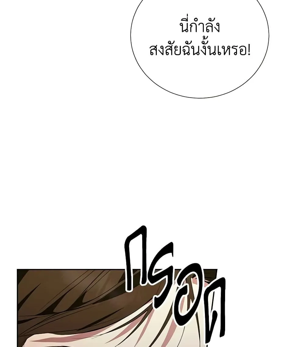 If You Remove the Kind Protagonist’s Mask - หน้า 73