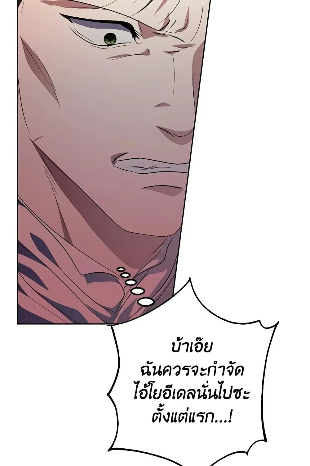 If You Remove the Kind Protagonist’s Mask - หน้า 74