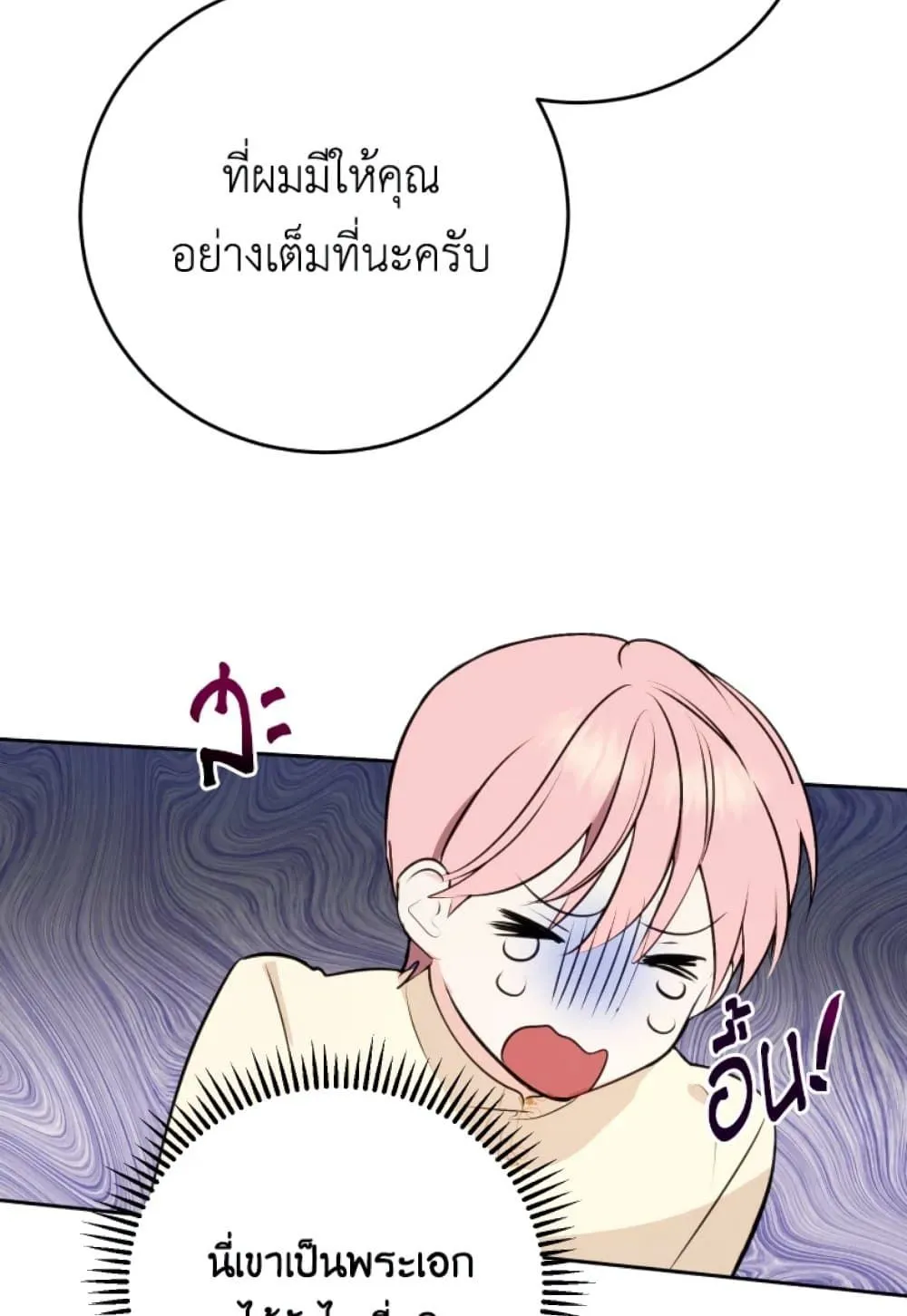 If You Remove the Kind Protagonist’s Mask - หน้า 21