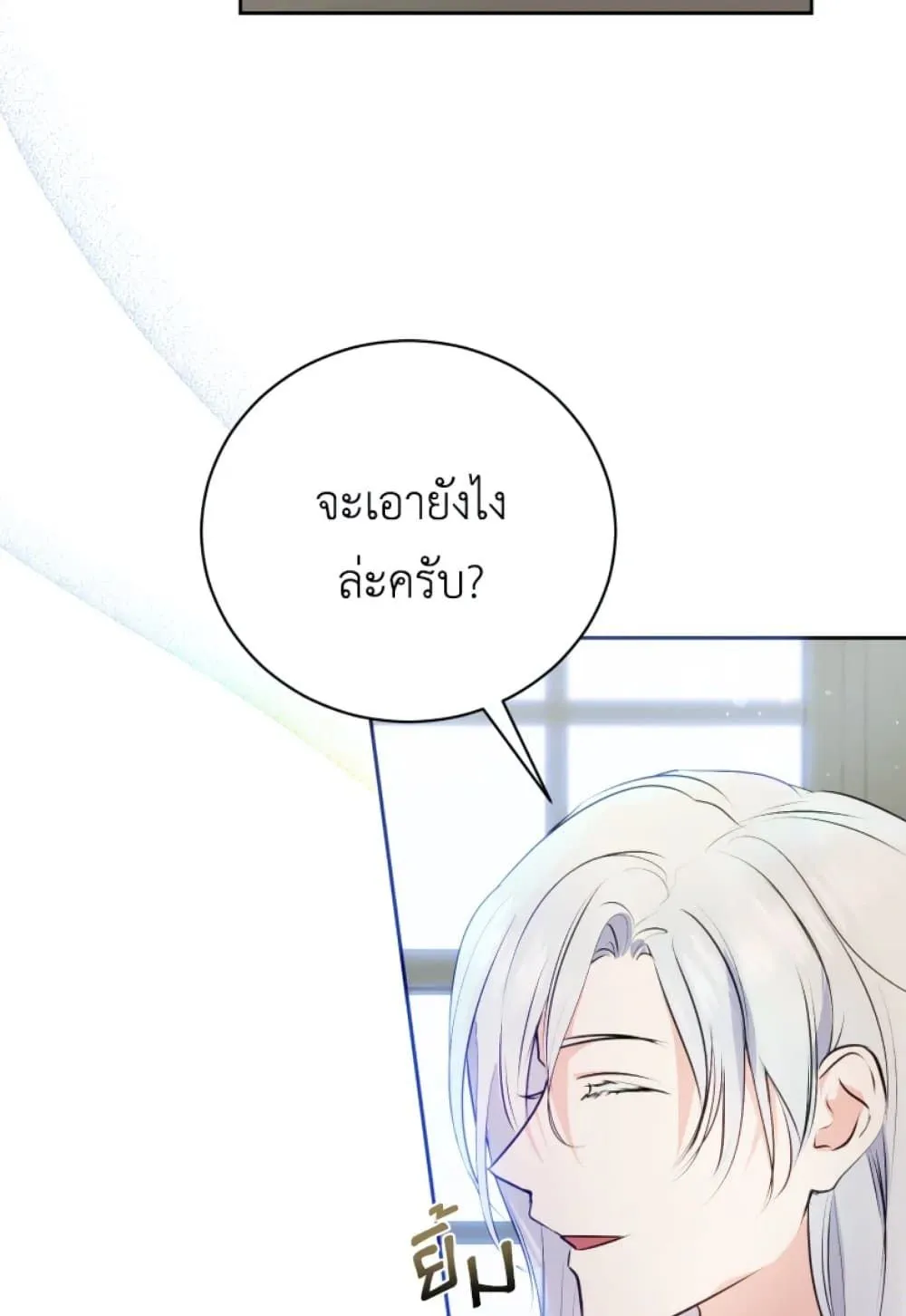 If You Remove the Kind Protagonist’s Mask - หน้า 26