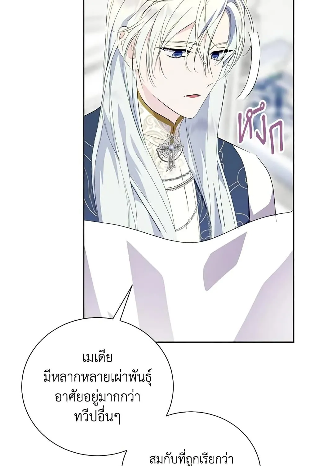 If You Remove the Kind Protagonist’s Mask - หน้า 28