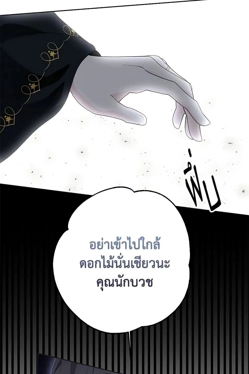 If You Remove the Kind Protagonist’s Mask - หน้า 51