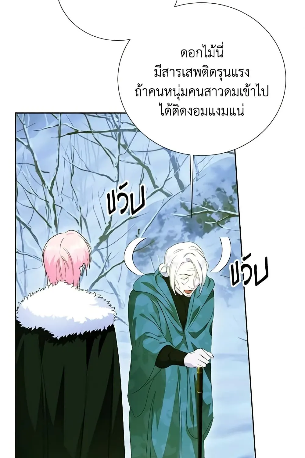 If You Remove the Kind Protagonist’s Mask - หน้า 55