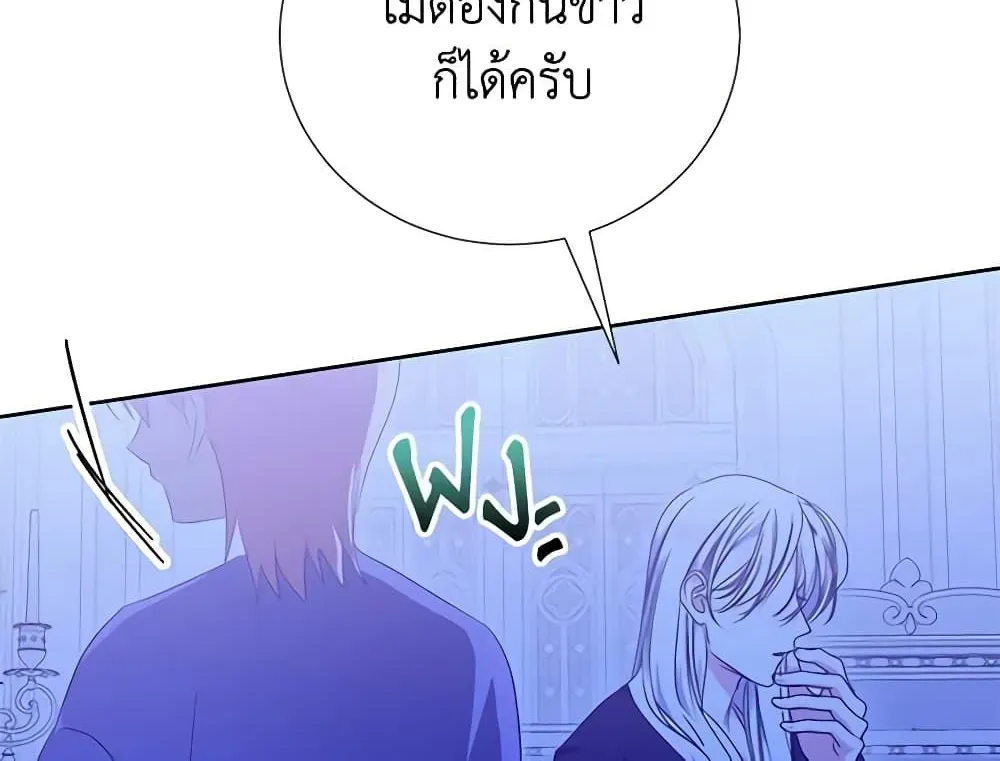 If You Remove the Kind Protagonist’s Mask - หน้า 46