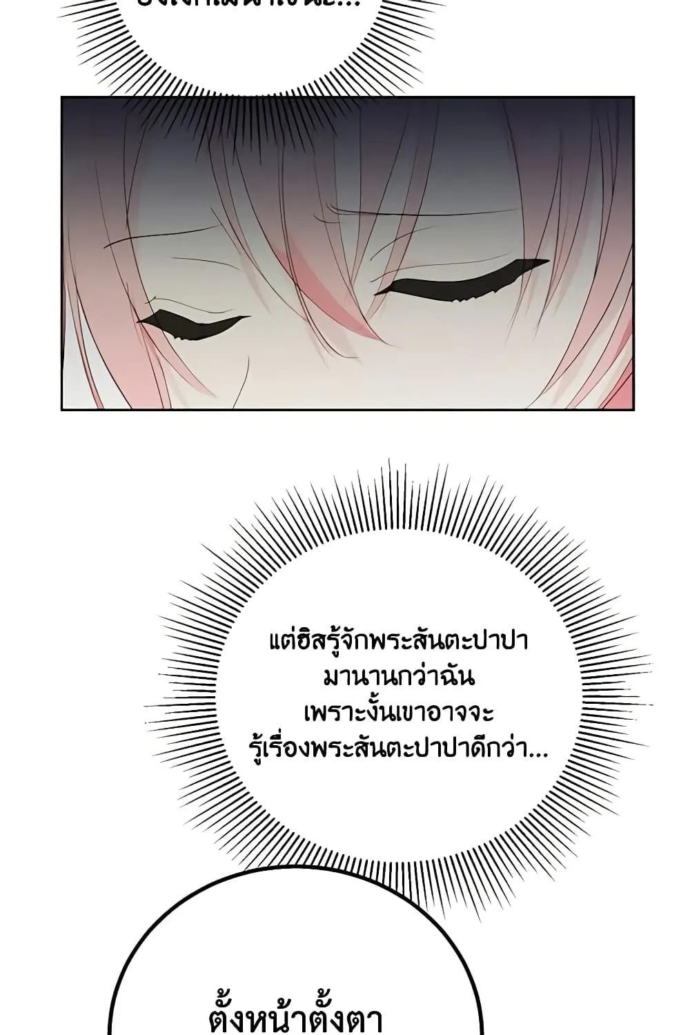 If You Remove the Kind Protagonist’s Mask - หน้า 11