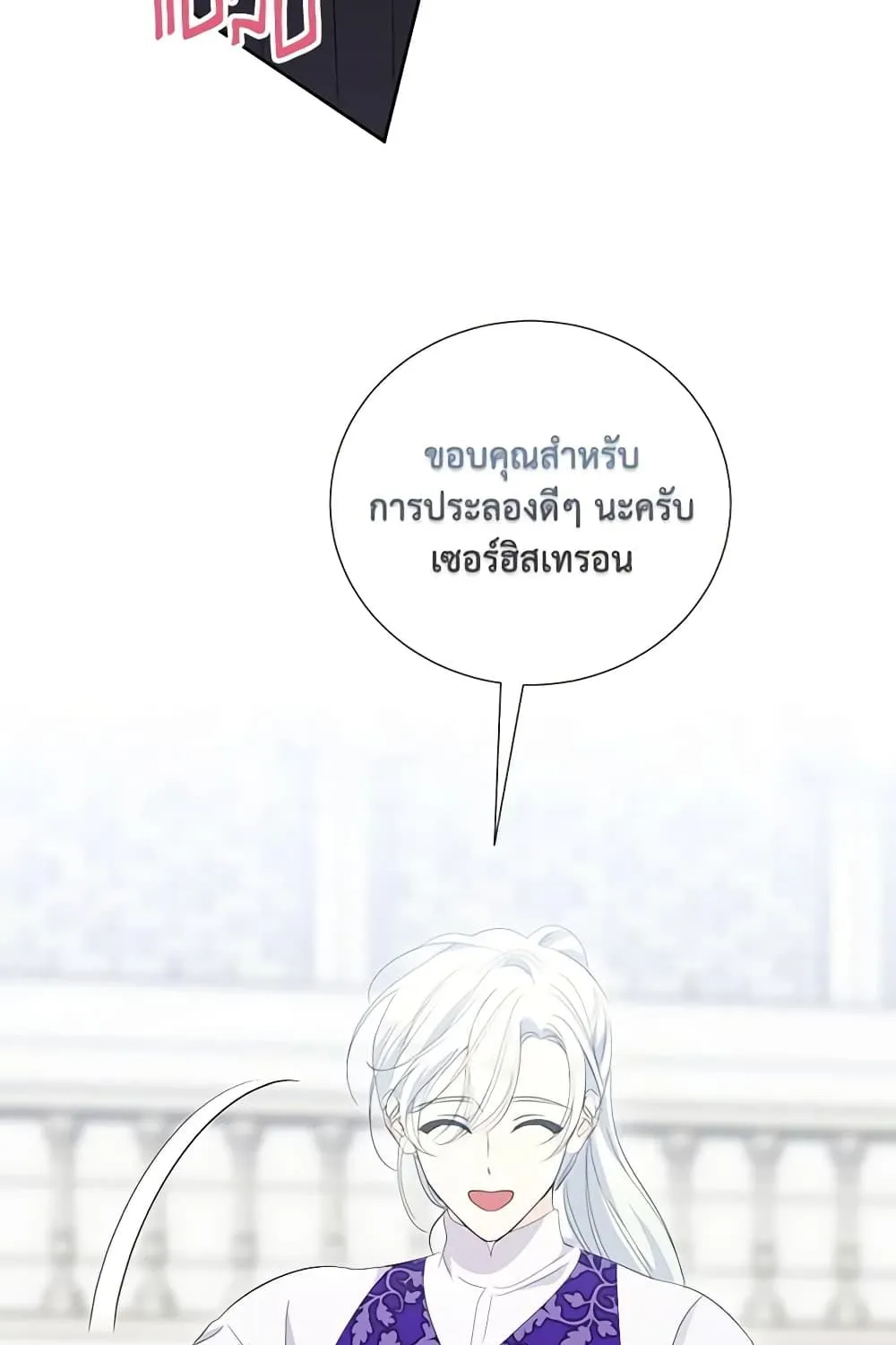 If You Remove the Kind Protagonist’s Mask - หน้า 85