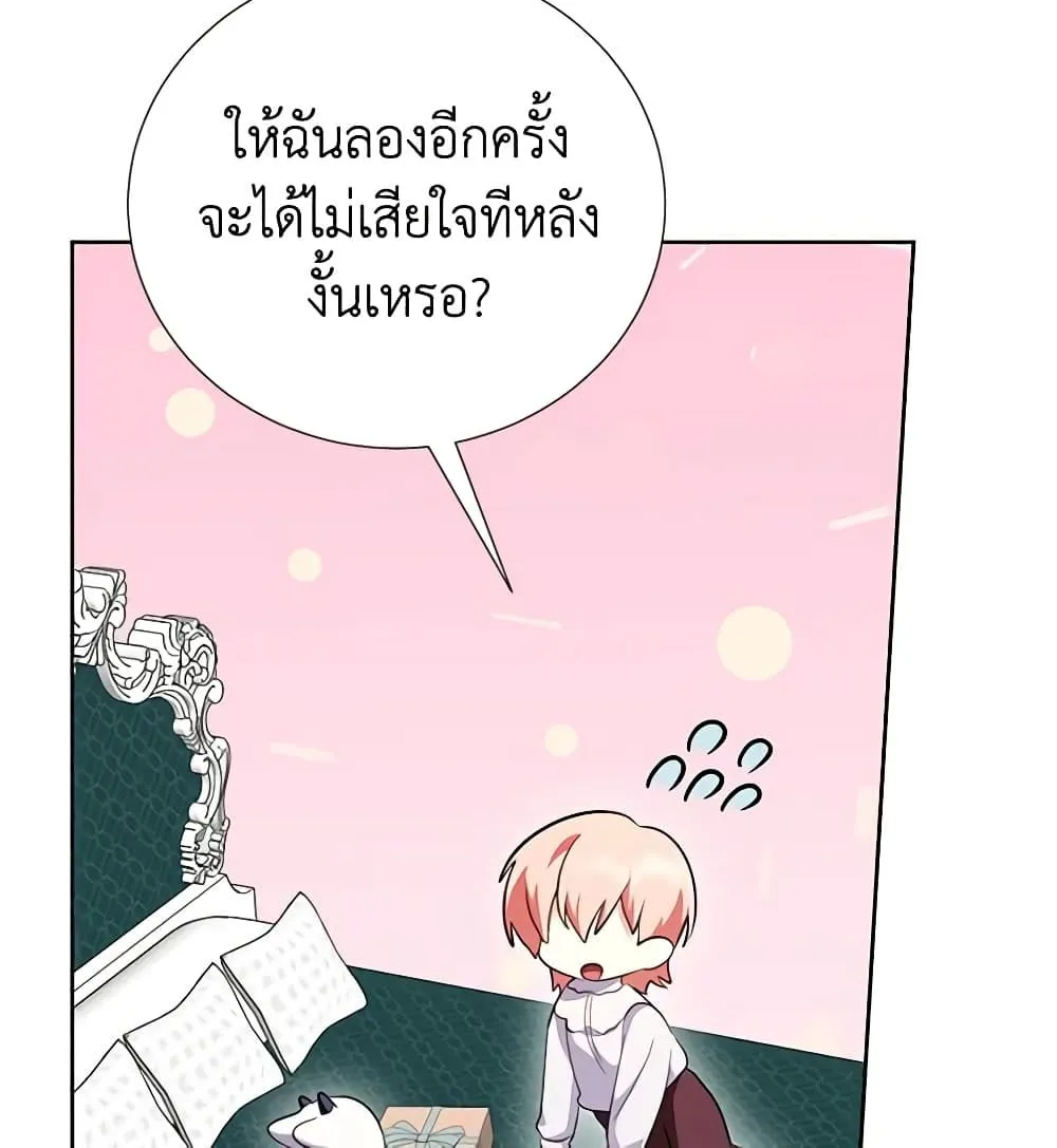 If You Remove the Kind Protagonist’s Mask - หน้า 55