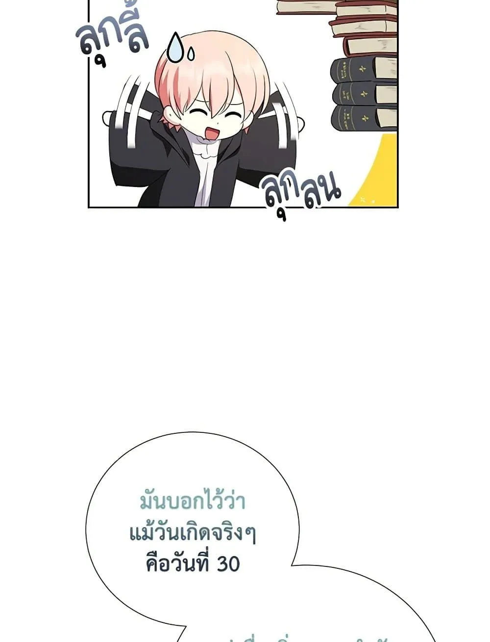 If You Remove the Kind Protagonist’s Mask - หน้า 19