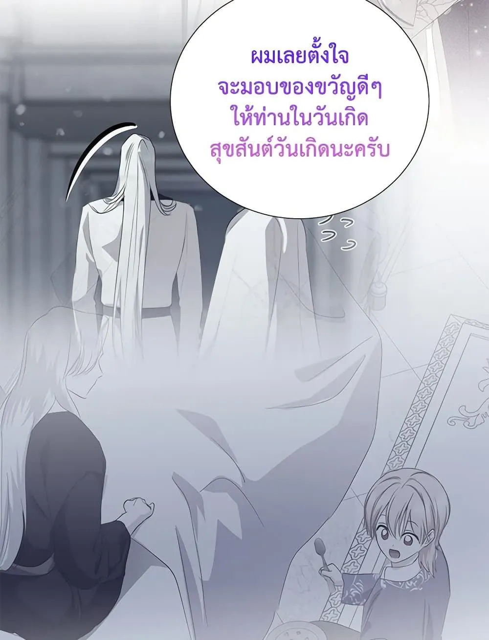 If You Remove the Kind Protagonist’s Mask - หน้า 23