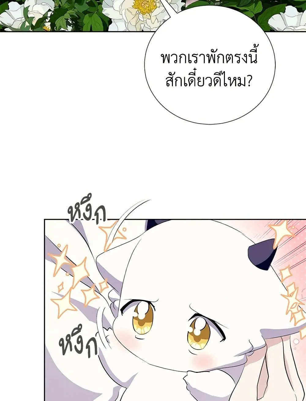 If You Remove the Kind Protagonist’s Mask - หน้า 46