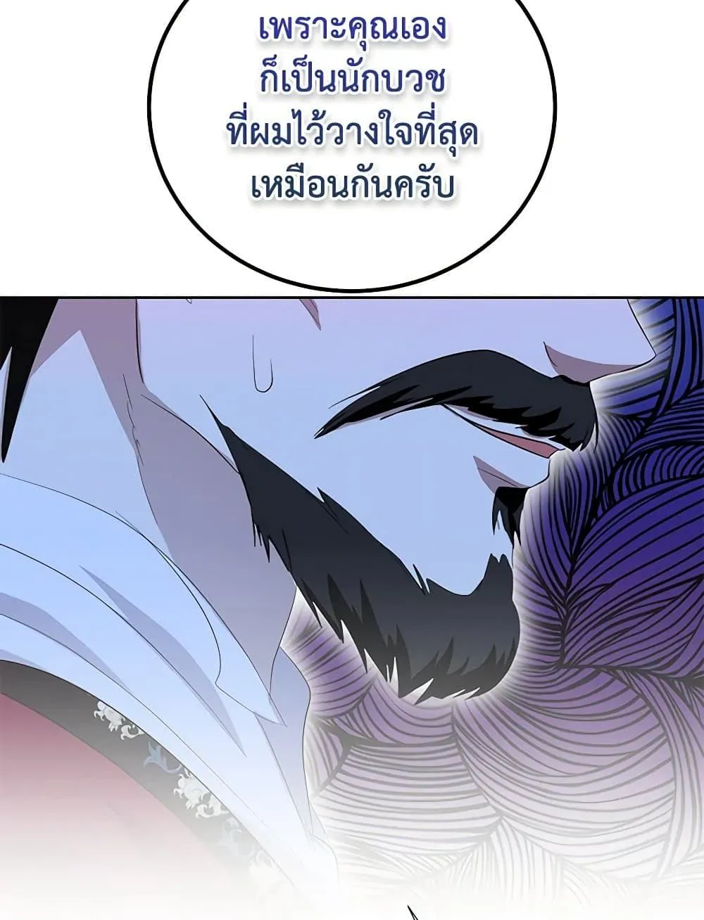 If You Remove the Kind Protagonist’s Mask - หน้า 85