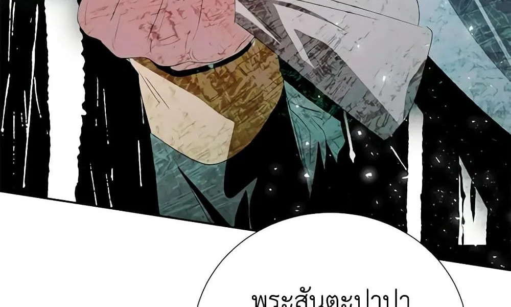 If You Remove the Kind Protagonist’s Mask - หน้า 58