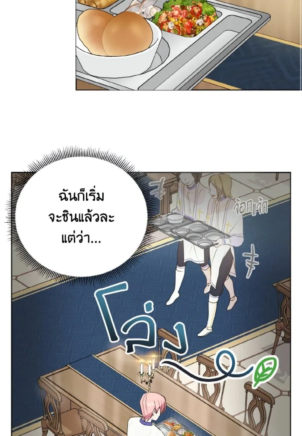 If You Remove the Kind Protagonist’s Mask - หน้า 38