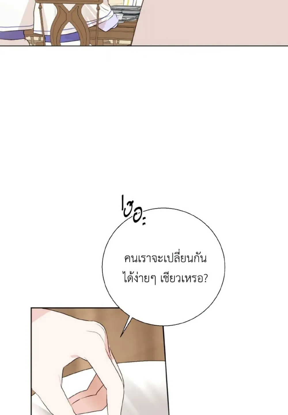 If You Remove the Kind Protagonist’s Mask - หน้า 45