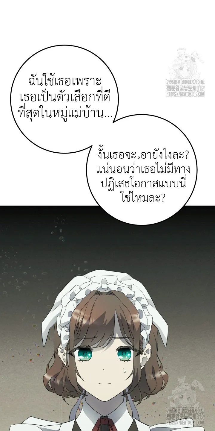 If You Save an Immoral Beast | เมื่อช่วยเจ้าสัตว์ร้ายเอาไว้ - หน้า 131