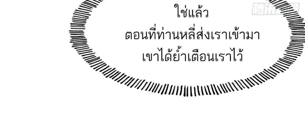 If you’re not careful, your name will stamp on the history - หน้า 26