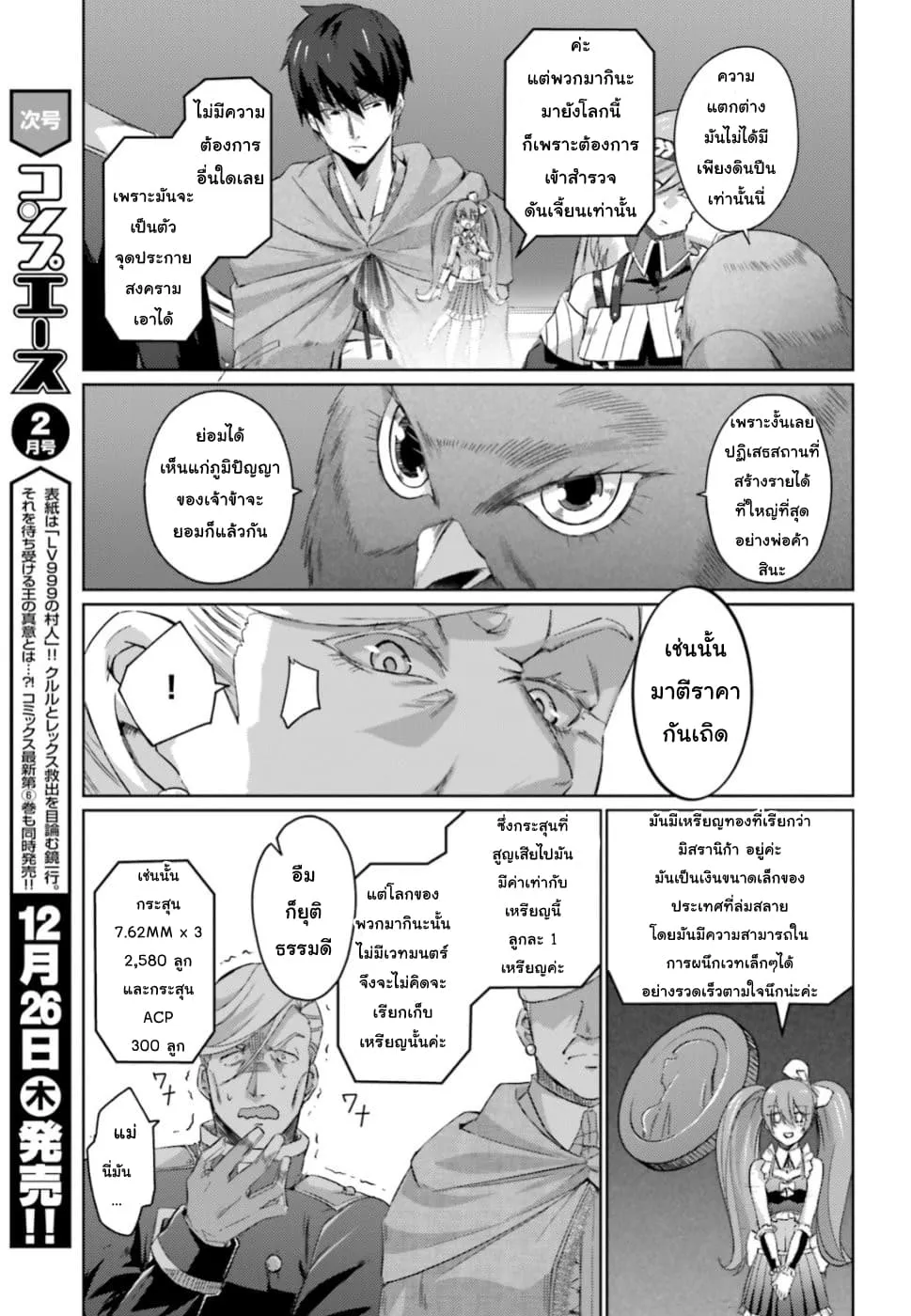 Ihoujin, Dungeon ni Moguru - หน้า 16