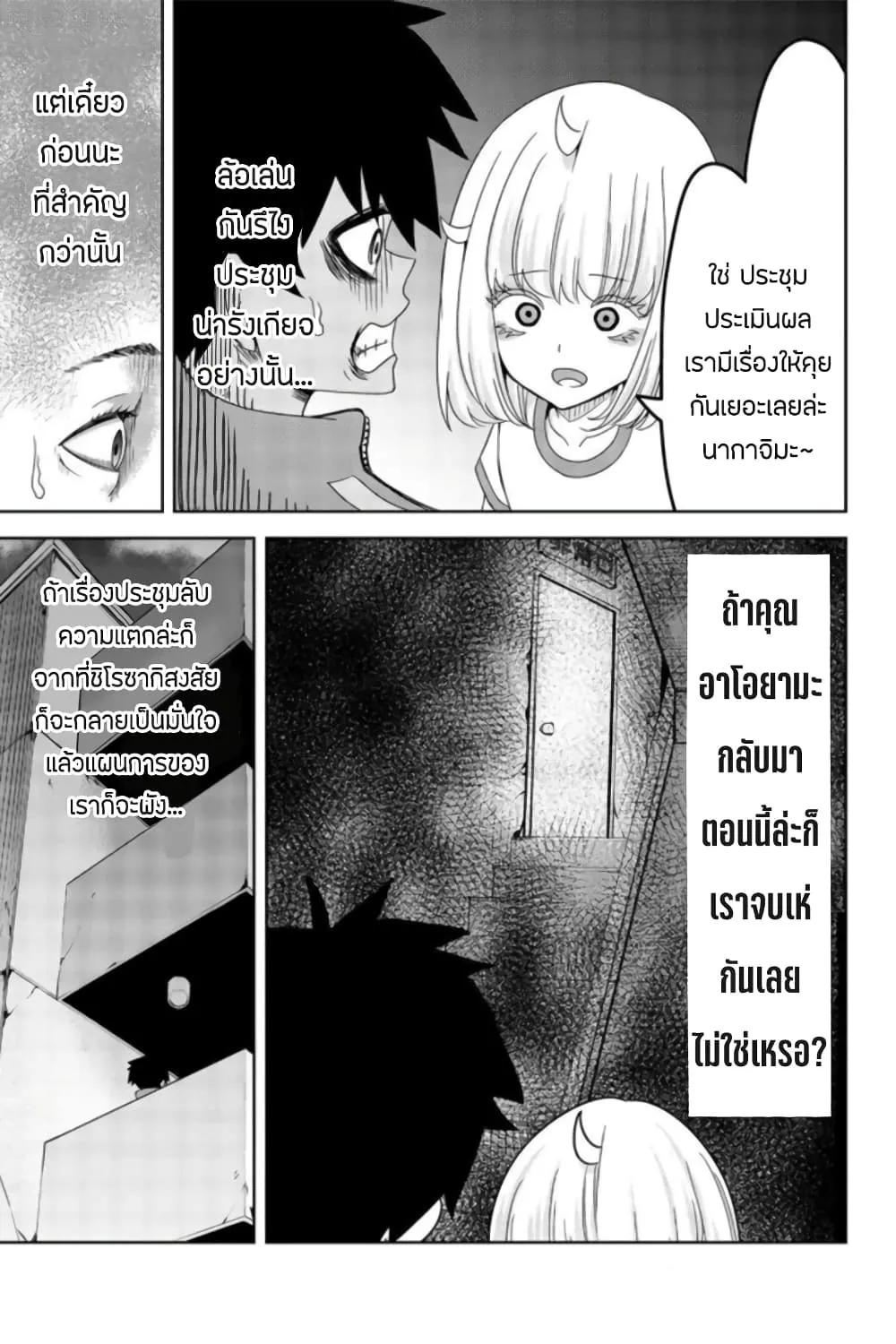 Ijimeru Yabai Yatsu - หน้า 4