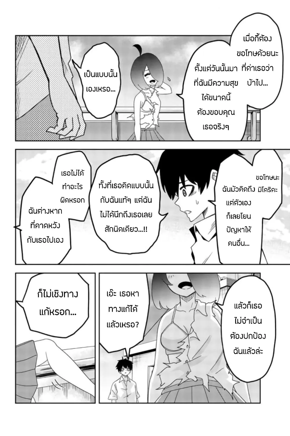 Ijimeru Yabai Yatsu - หน้า 11