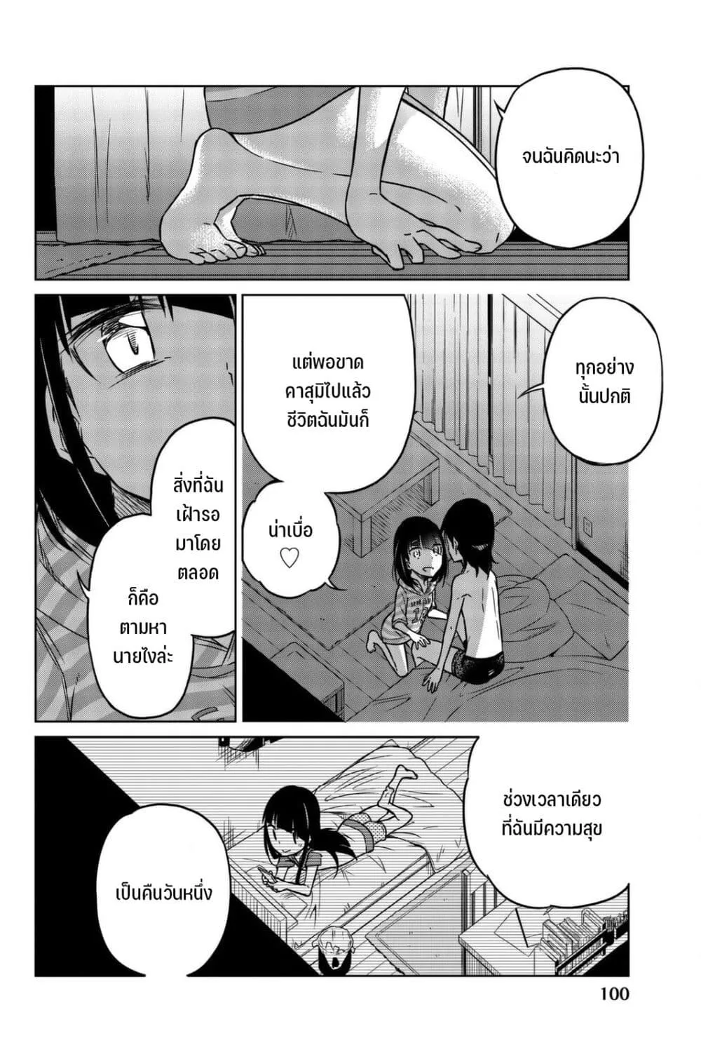 Ijousha no Ai - หน้า 16