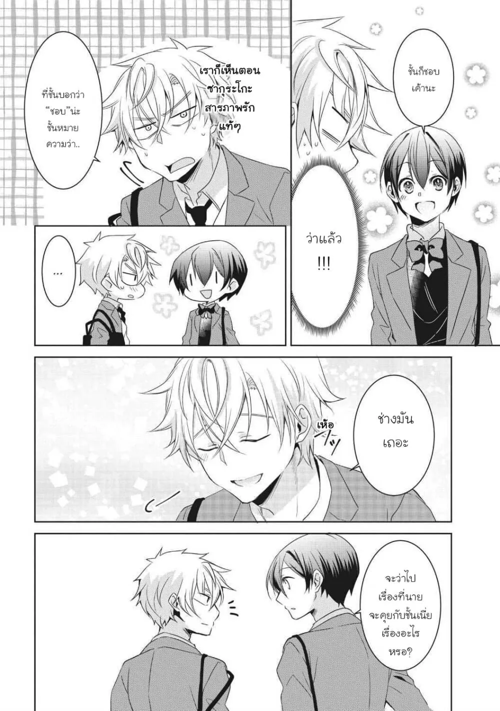 Ikemen Kanojo to Heroine na Ore!? - หน้า 16